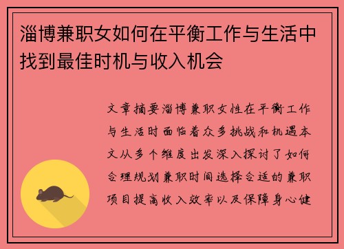 淄博兼职女如何在平衡工作与生活中找到最佳时机与收入机会