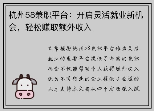 杭州58兼职平台：开启灵活就业新机会，轻松赚取额外收入