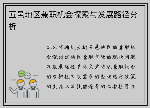五邑地区兼职机会探索与发展路径分析