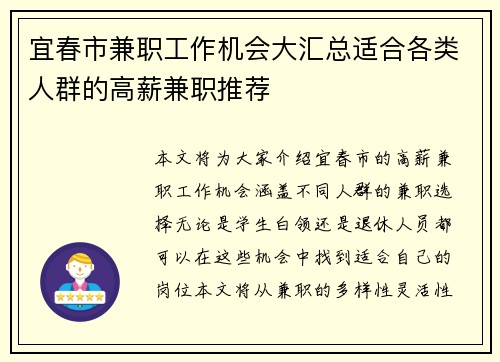宜春市兼职工作机会大汇总适合各类人群的高薪兼职推荐