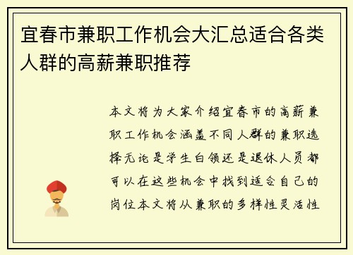 宜春市兼职工作机会大汇总适合各类人群的高薪兼职推荐