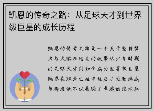 凯恩的传奇之路：从足球天才到世界级巨星的成长历程