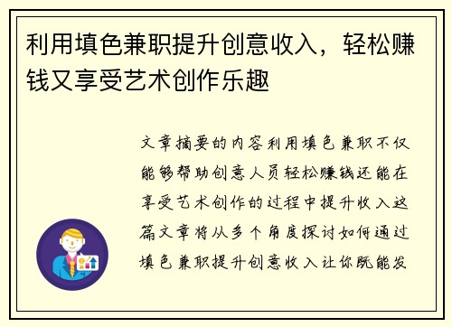 利用填色兼职提升创意收入，轻松赚钱又享受艺术创作乐趣