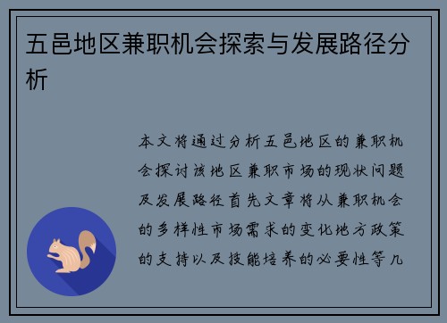 五邑地区兼职机会探索与发展路径分析