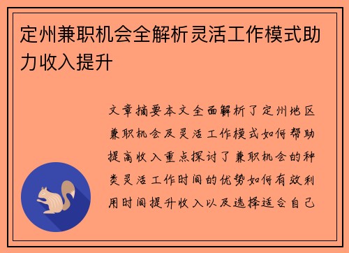 定州兼职机会全解析灵活工作模式助力收入提升