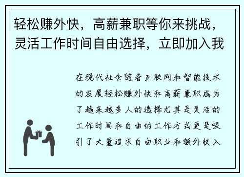 轻松赚外快，高薪兼职等你来挑战，灵活工作时间自由选择，立即加入我们！