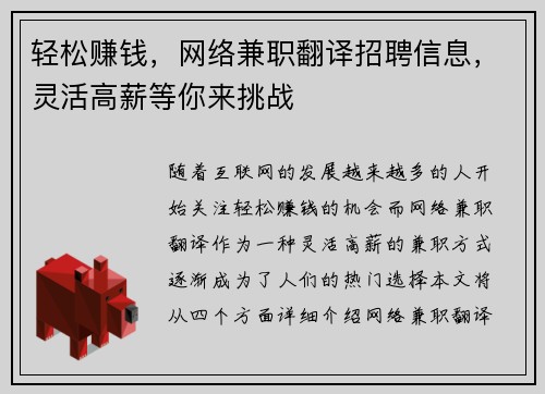 轻松赚钱，网络兼职翻译招聘信息，灵活高薪等你来挑战