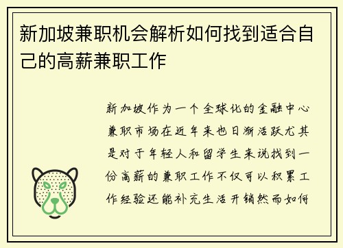 新加坡兼职机会解析如何找到适合自己的高薪兼职工作