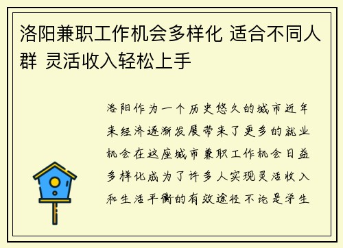洛阳兼职工作机会多样化 适合不同人群 灵活收入轻松上手