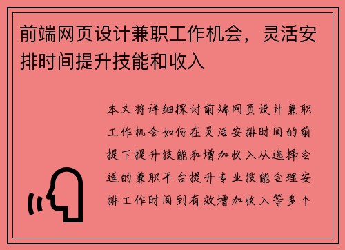 前端网页设计兼职工作机会，灵活安排时间提升技能和收入