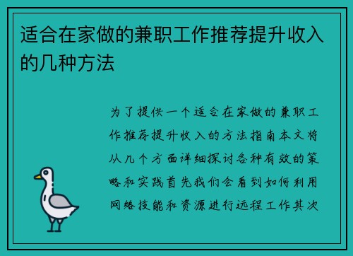 适合在家做的兼职工作推荐提升收入的几种方法