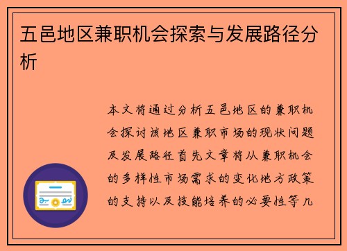 五邑地区兼职机会探索与发展路径分析