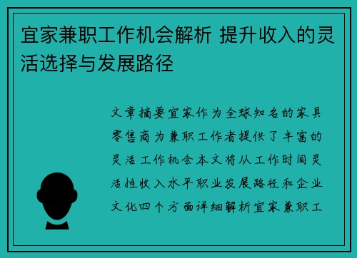 宜家兼职工作机会解析 提升收入的灵活选择与发展路径