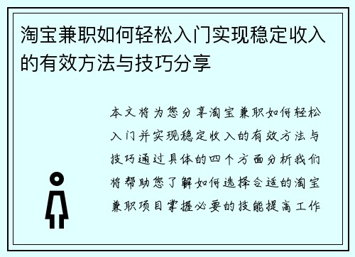 淘宝兼职如何轻松入门实现稳定收入的有效方法与技巧分享