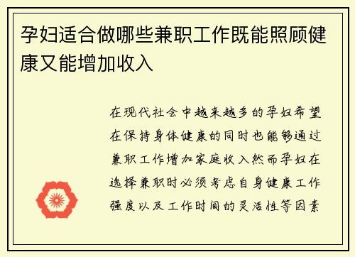 孕妇适合做哪些兼职工作既能照顾健康又能增加收入