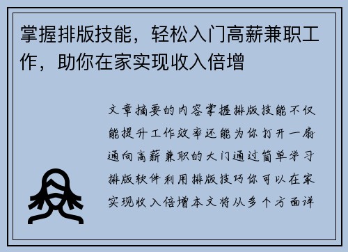 掌握排版技能，轻松入门高薪兼职工作，助你在家实现收入倍增