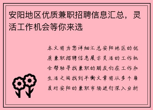 安阳地区优质兼职招聘信息汇总，灵活工作机会等你来选
