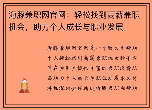 海豚兼职网官网：轻松找到高薪兼职机会，助力个人成长与职业发展