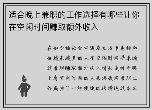 适合晚上兼职的工作选择有哪些让你在空闲时间赚取额外收入