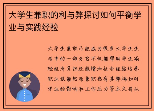 大学生兼职的利与弊探讨如何平衡学业与实践经验