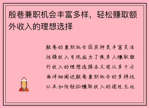 殷巷兼职机会丰富多样，轻松赚取额外收入的理想选择