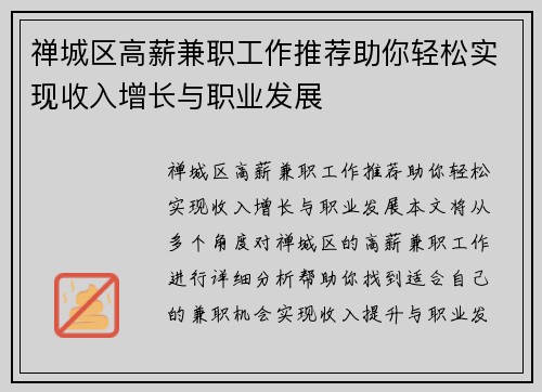 禅城区高薪兼职工作推荐助你轻松实现收入增长与职业发展