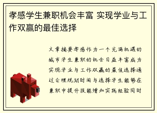 孝感学生兼职机会丰富 实现学业与工作双赢的最佳选择