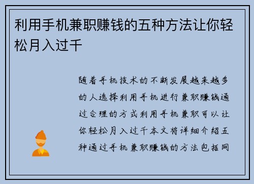 利用手机兼职赚钱的五种方法让你轻松月入过千