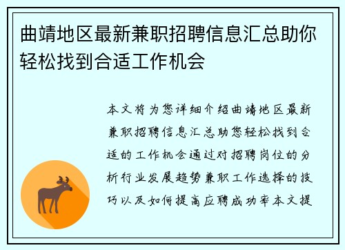曲靖地区最新兼职招聘信息汇总助你轻松找到合适工作机会
