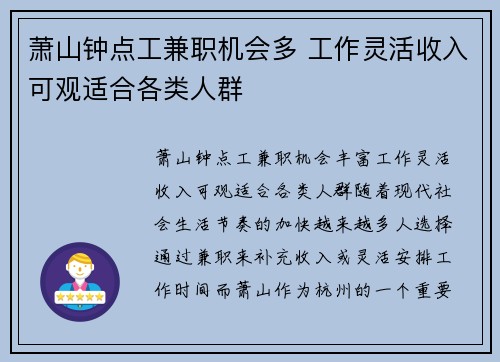 萧山钟点工兼职机会多 工作灵活收入可观适合各类人群
