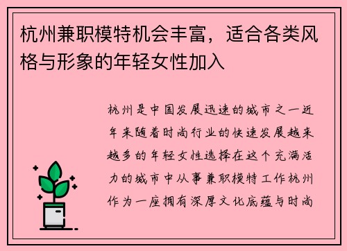 杭州兼职模特机会丰富，适合各类风格与形象的年轻女性加入