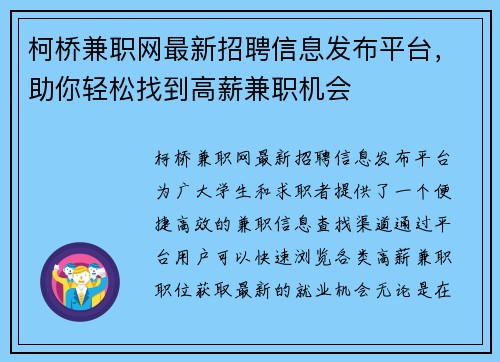 柯桥兼职网最新招聘信息发布平台，助你轻松找到高薪兼职机会