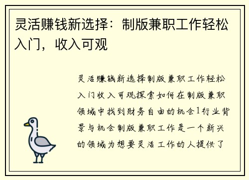 灵活赚钱新选择：制版兼职工作轻松入门，收入可观