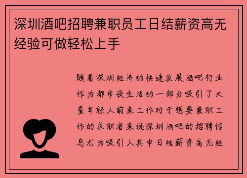 深圳酒吧招聘兼职员工日结薪资高无经验可做轻松上手