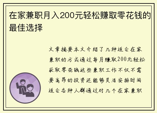 在家兼职月入200元轻松赚取零花钱的最佳选择