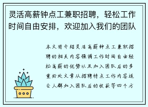 灵活高薪钟点工兼职招聘，轻松工作时间自由安排，欢迎加入我们的团队