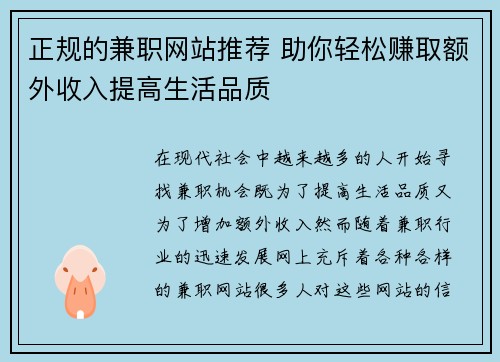正规的兼职网站推荐 助你轻松赚取额外收入提高生活品质