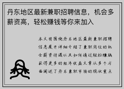 丹东地区最新兼职招聘信息，机会多薪资高，轻松赚钱等你来加入