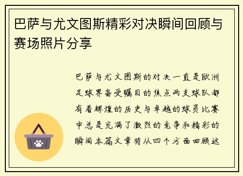 巴萨与尤文图斯精彩对决瞬间回顾与赛场照片分享