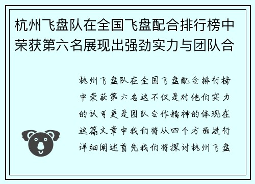杭州飞盘队在全国飞盘配合排行榜中荣获第六名展现出强劲实力与团队合作精神