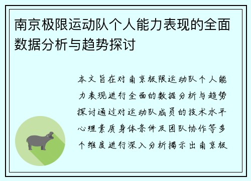 南京极限运动队个人能力表现的全面数据分析与趋势探讨