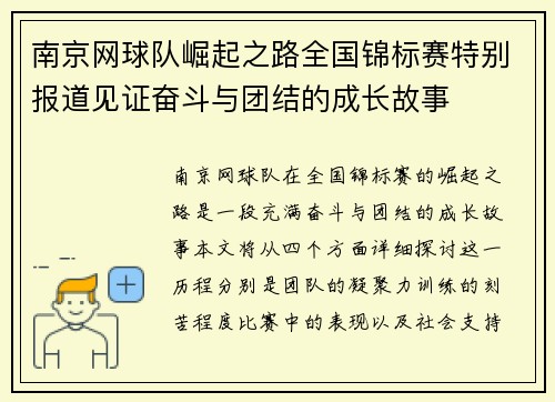 南京网球队崛起之路全国锦标赛特别报道见证奋斗与团结的成长故事