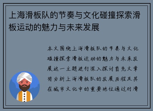 上海滑板队的节奏与文化碰撞探索滑板运动的魅力与未来发展