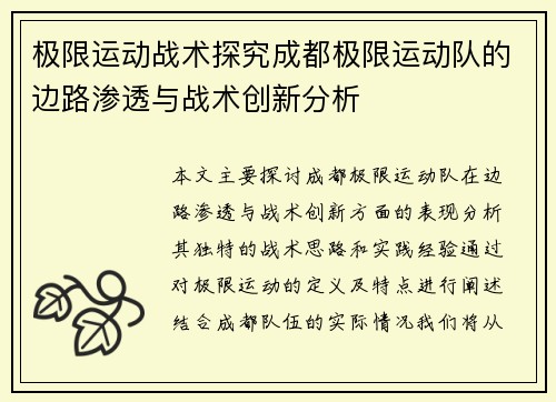 极限运动战术探究成都极限运动队的边路渗透与战术创新分析