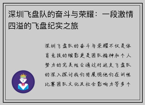 深圳飞盘队的奋斗与荣耀：一段激情四溢的飞盘纪实之旅