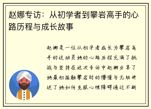 赵娜专访：从初学者到攀岩高手的心路历程与成长故事