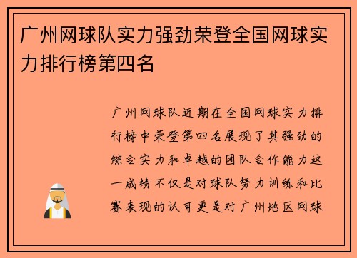 广州网球队实力强劲荣登全国网球实力排行榜第四名
