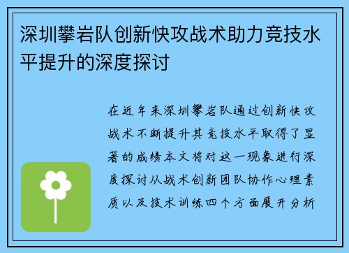 深圳攀岩队创新快攻战术助力竞技水平提升的深度探讨