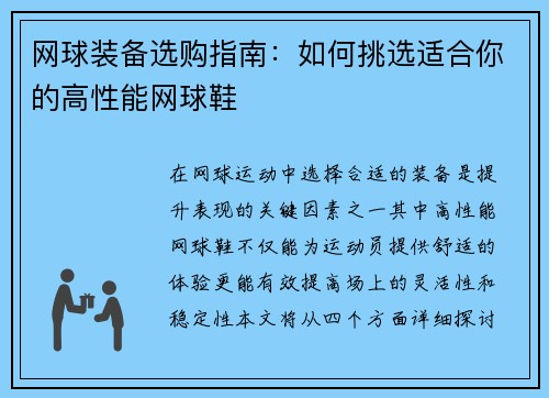 网球装备选购指南：如何挑选适合你的高性能网球鞋