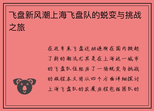 飞盘新风潮上海飞盘队的蜕变与挑战之旅
